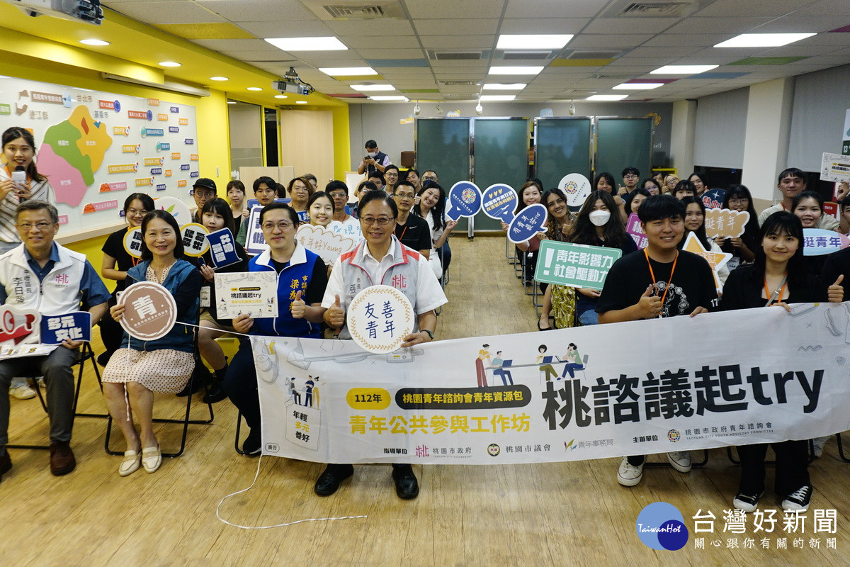 桃園市長張善政出席「桃諮議起try」青年公共參與工作坊。
