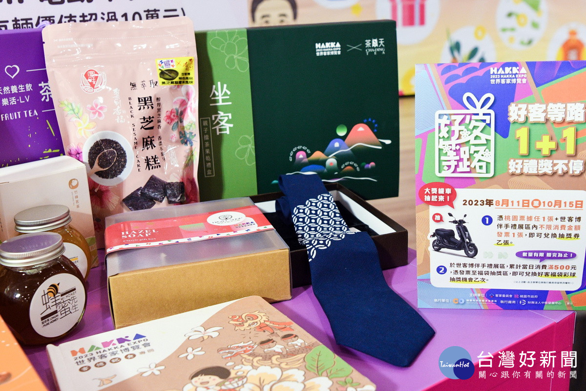 「GO（購）世客博」好客等路1+1，伴手禮展區不限金額消費加桃園票據即可抽好禮。