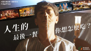 人生的最後一餐你想怎麼吃？