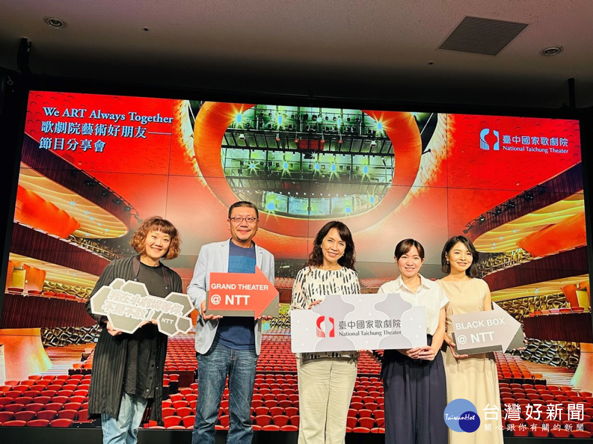 台中國家歌劇院介紹3檔在9月10月演出的節目,直接觸發觀眾眼睛所看到、身體感受到的感官神經,展現劇場的魅力。台中國家歌劇院介紹3檔在9月10月演出的節目,直接觸發觀眾眼睛所看到、身體感受到的感官神經,展現劇場的魅力。(圖/生活中心)