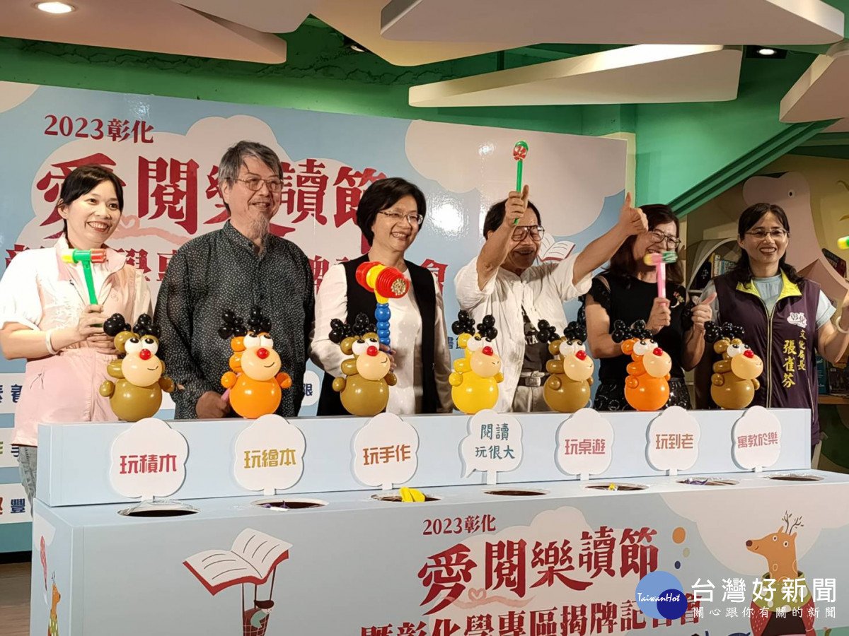 閱讀玩很大,彰化愛閱樂讀節9/20熱鬧登場。圖/記者鄧富珍攝