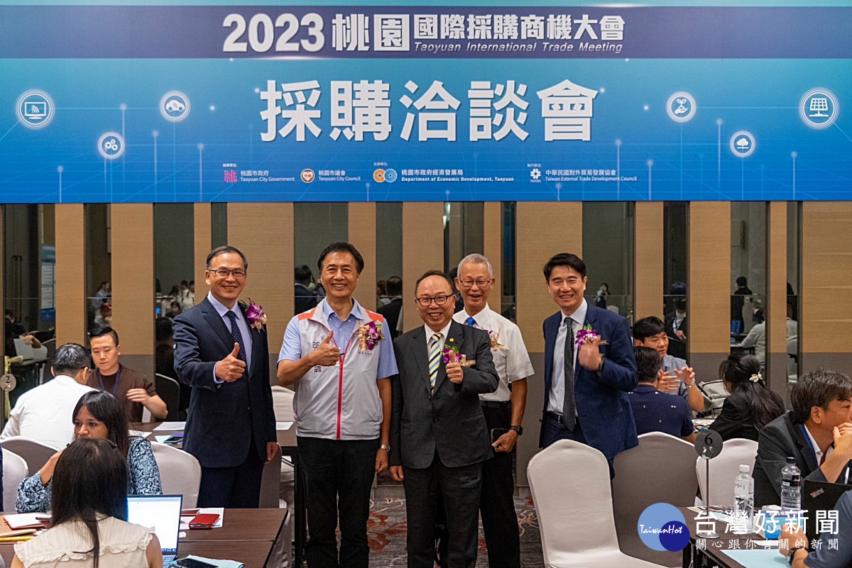 桃園國際採購商機大會盛大開幕