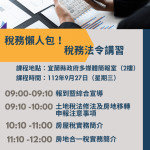 （圖／宜蘭縣府財政稅務局提供）
