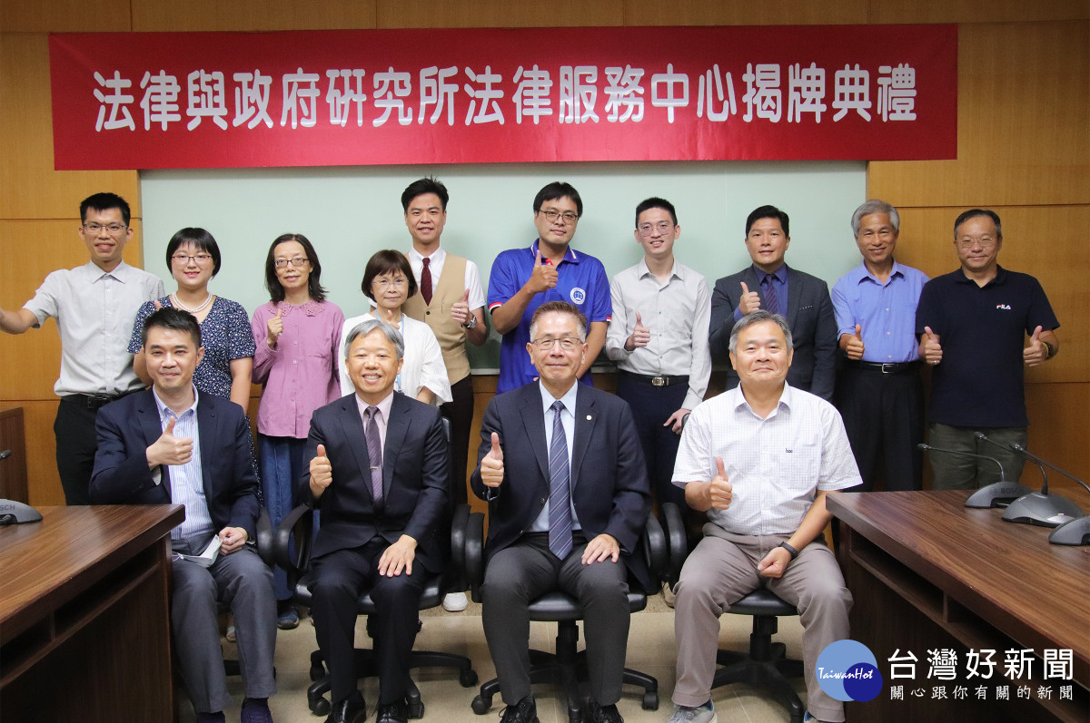  中央大學法政所法律服務中心成立，希望展現中大人文社會關懷，並善盡大學社會責任。<br />
