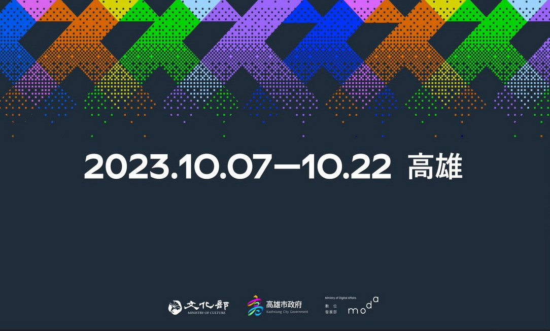 ▲「台灣文化科技大會」盛事將於10月7日至10月22日在高雄登場。（圖／記者 許高祥 翻攝）<br />
