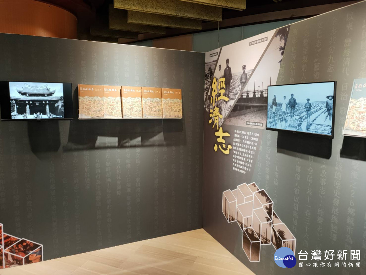《新修彰化縣志》全套志書完成，建縣300博覽會「有彰歷」展出。圖／記者鄧富珍攝