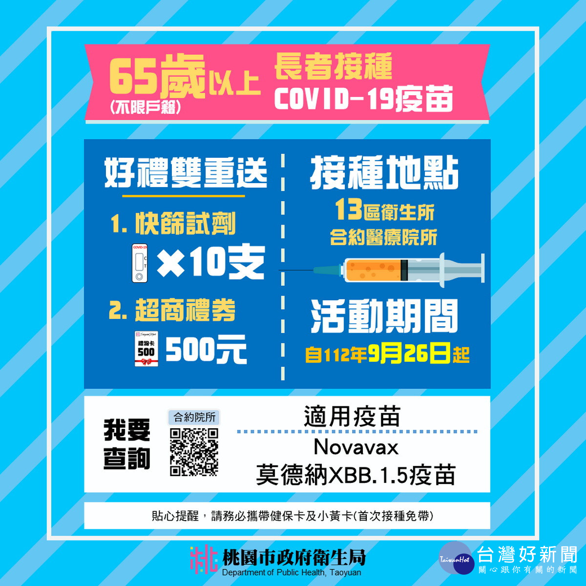 秋冬長者疫苗三重奏，桃園市政府衛生局呼籲長者打好打滿保護力UP。