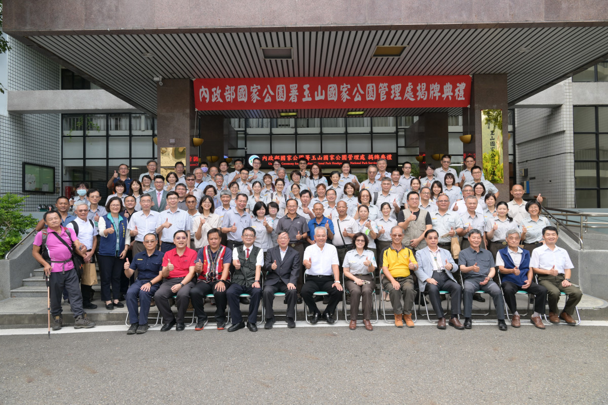 內政部國家公園署玉山國家公園管理處揭牌典禮全體貴賓及同仁大合照。