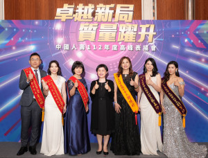 中國人壽112年度高峰表揚會，由總經理黃淑芬(中)代表嘉許獲獎菁英，期勉卓越新局質量躍升。