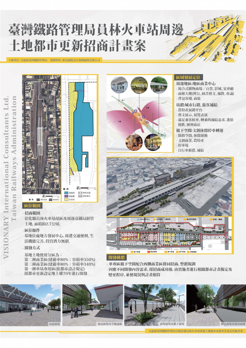 員林火車站周邊土地都市更新事業招商說明會。圖／彰化縣政府提供