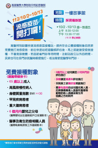 ▲時序已經進入秋冬，高醫提醒民眾記得持健保卡前往該院一樓故事館快速流感疫苗接種站。