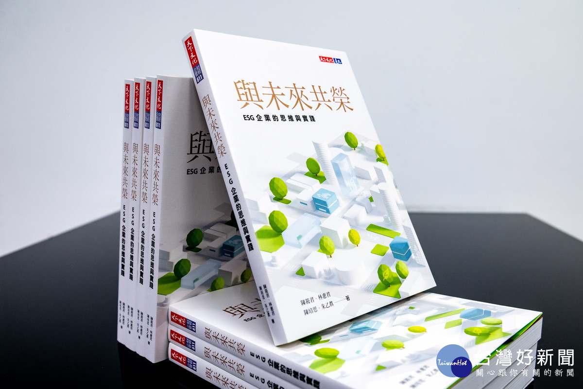 111年桃園市金牌企業專書「與未來共榮：ESG企業的思維與實踐」。