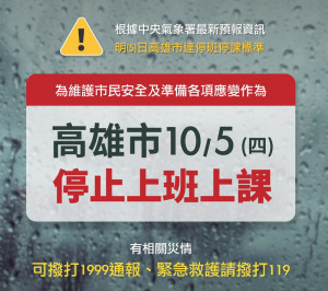 ▲高市5日停班停課。