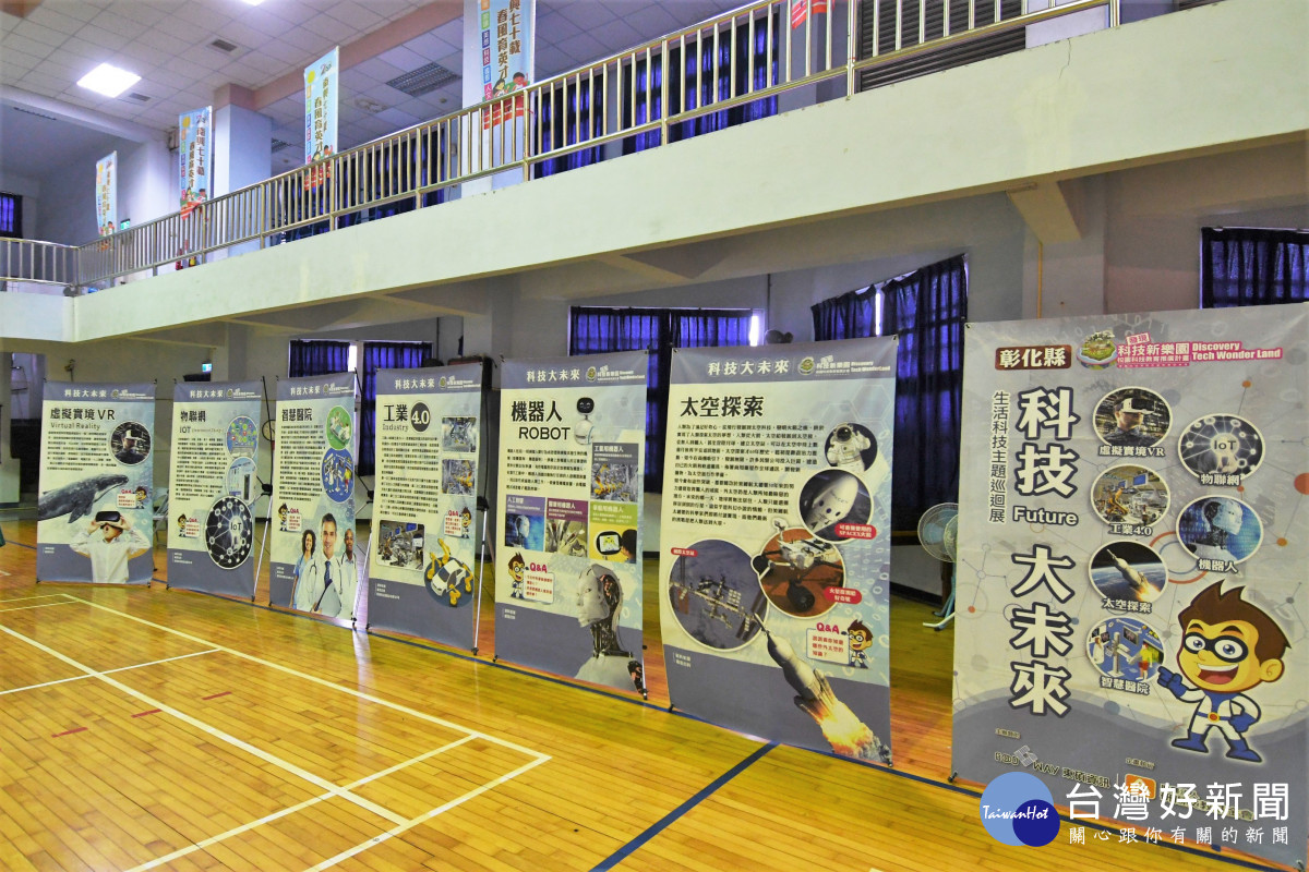 彰化5所國小聯合巡迴展覽，公私協力推廣校園科技教育。圖／記者鄧富珍攝