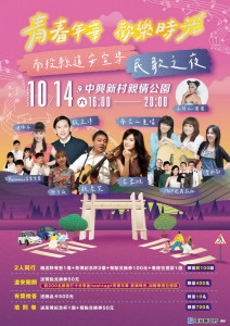 10月14日的茶博民歌夜別錯過了。（縣府提供）