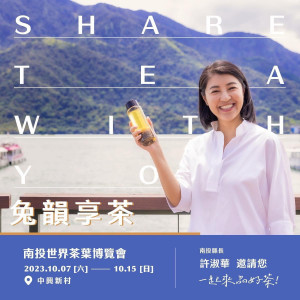 茶博明開幕但因雨致千人茶會延期舉辦。（縣府提供）