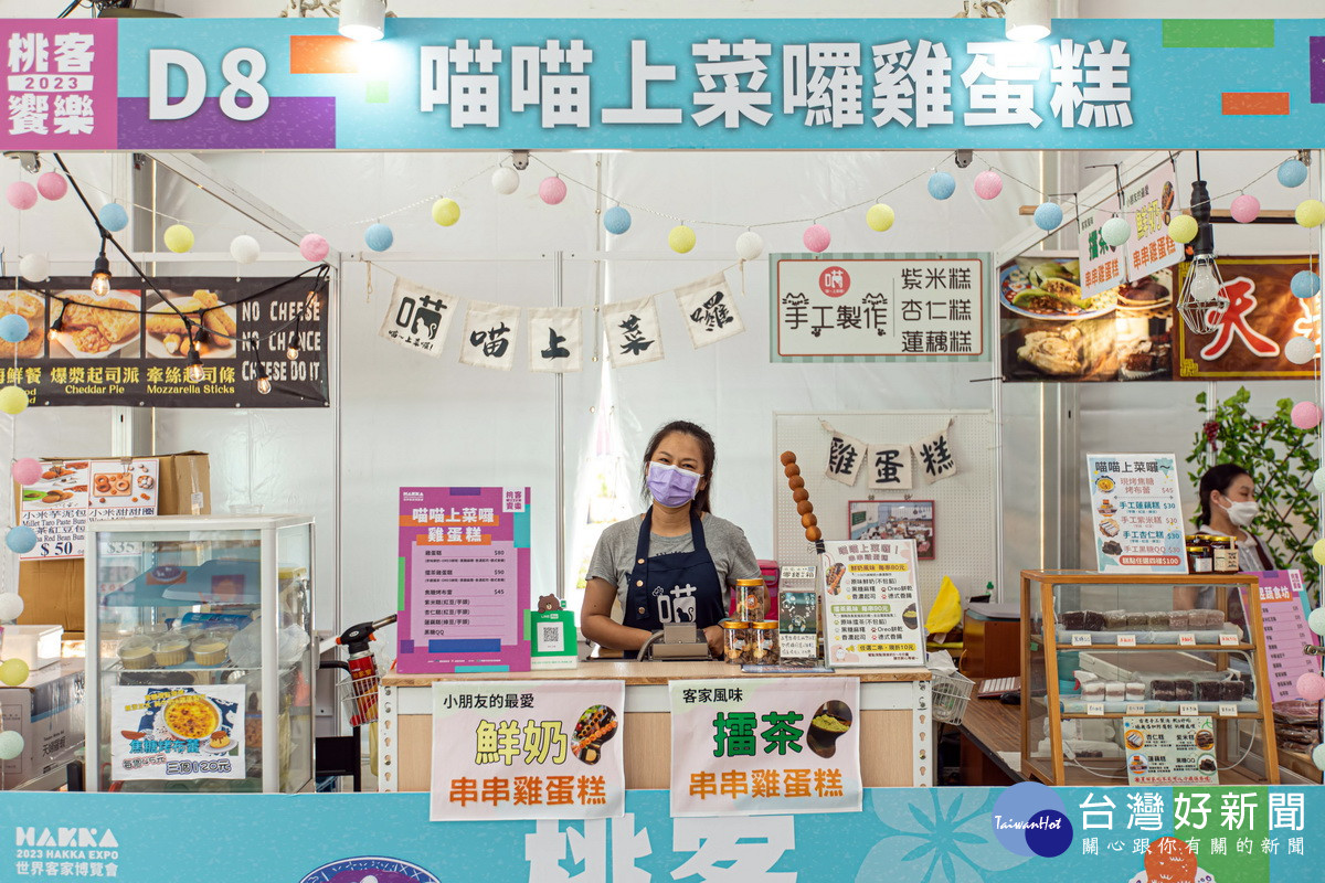「喵喵～上菜囉雞蛋糕」推出客家特色創新口味「擂茶串串雞蛋糕」。