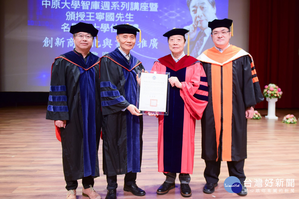 -中原大學舉辦王寧國名譽博士頒授典禮。(左起：皮世明、李英明、王寧國、林義峯)