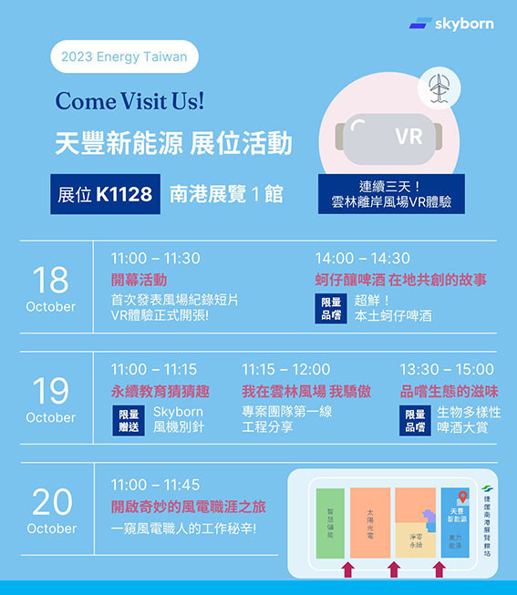 天豐新能源公司在展場打造風場「VR虛擬實境區」，讓參與者穿上專業配備、身歷其境／陳致愷翻攝