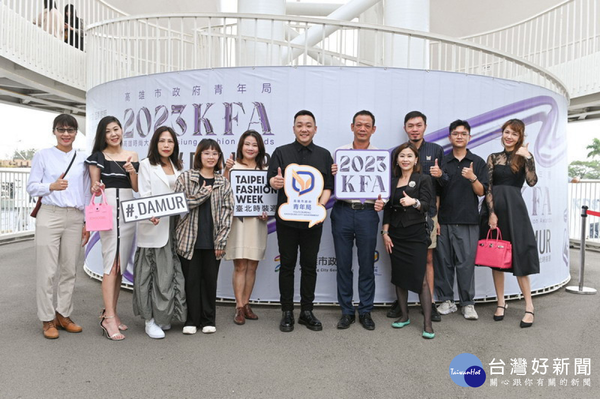 ▲「2023 KFA高雄時尚大賞」活動與旅德設計師黃世舜個人品牌「#DAMUR」攜手合作。