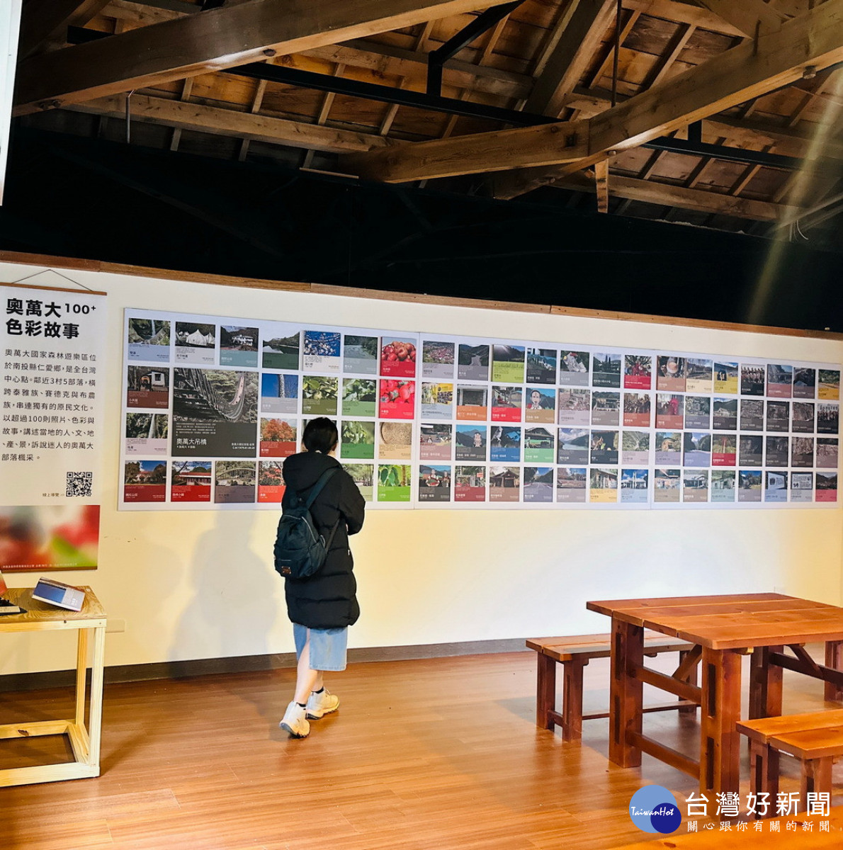 「奧萬大100+色彩故事」展出內容包含了奧萬大鄰近景點、產業、文化並結合PANTONE色票概念以一幅幅色票串成多釆多姿的視界。（圖/林業保育署南投分署提供）