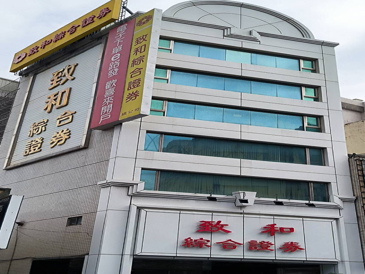 致和證券分戶式電子交易，採三合一看盤模式，直覺性與高度靈活，投資人可自由搭配與組合個股資料。