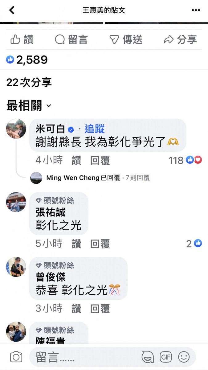 彰化縣長王惠美與米可白。圖／王惠美臉書截圖彰化縣政府提供