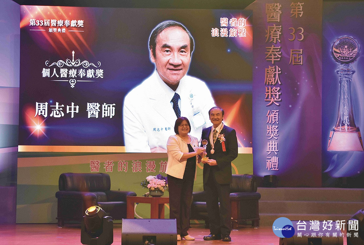 第33屆醫療奉獻獎　彰基榮譽副院長周志中榮獲個人醫療奉獻獎