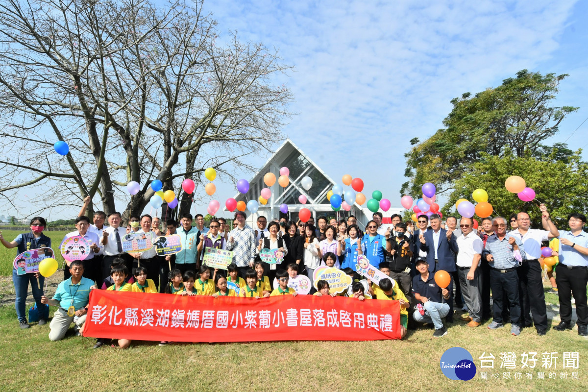 溪湖「媽厝紫葡小書屋」入厝啟用。圖／記者鄧富珍翻攝