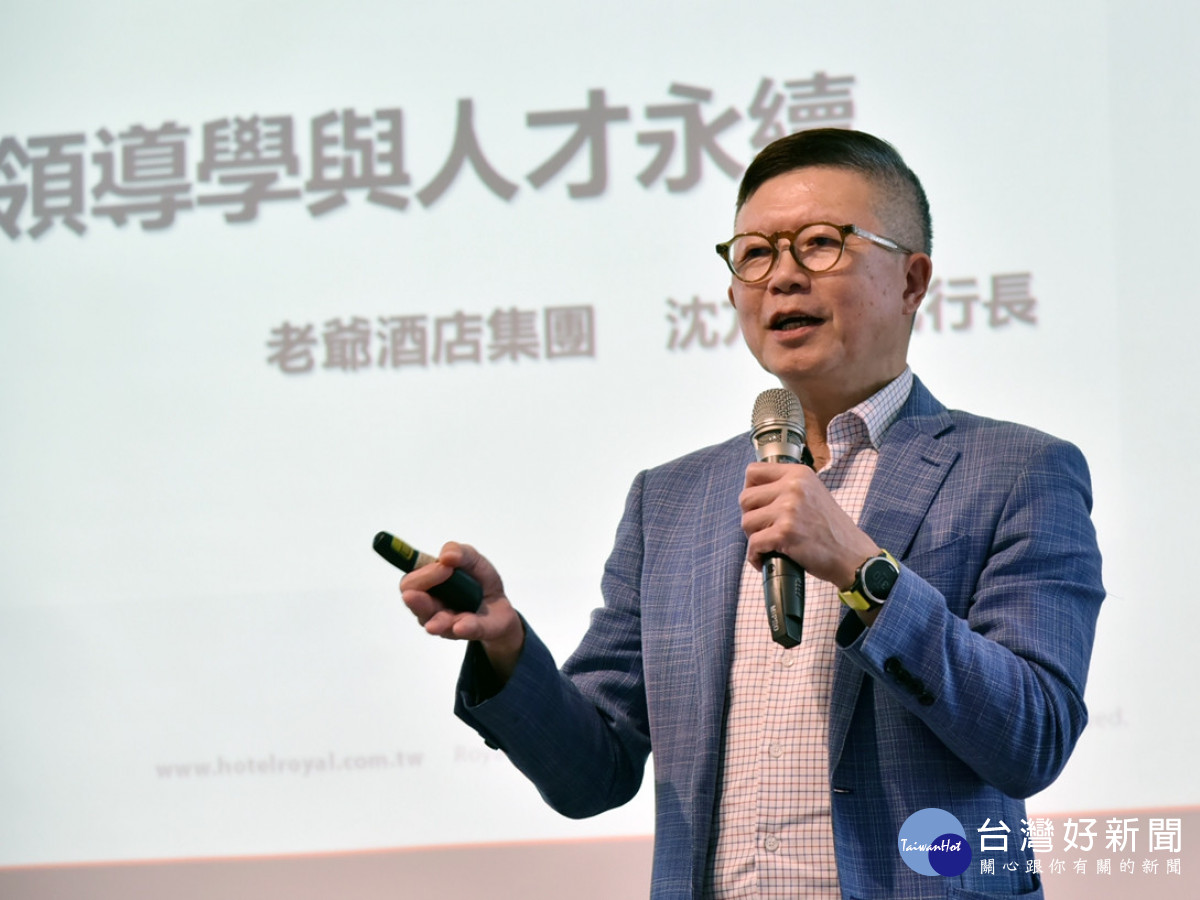 老爺酒店集團執行長沈方正針對「跨世代領導學與人才永續」進行經驗分享。
