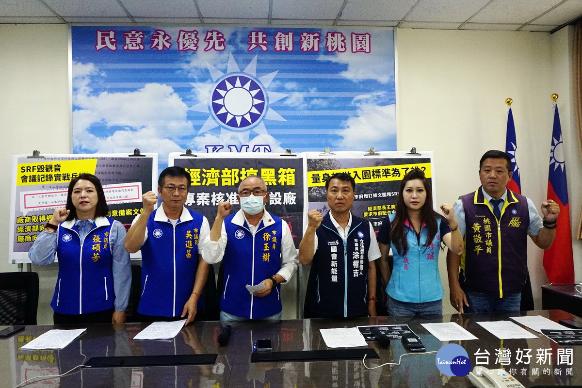 桃園市議會國民黨團召開「經濟部不要甩鍋打假球」記者 ，要求經濟部尊重民意撤銷廠商的推薦。<br />
