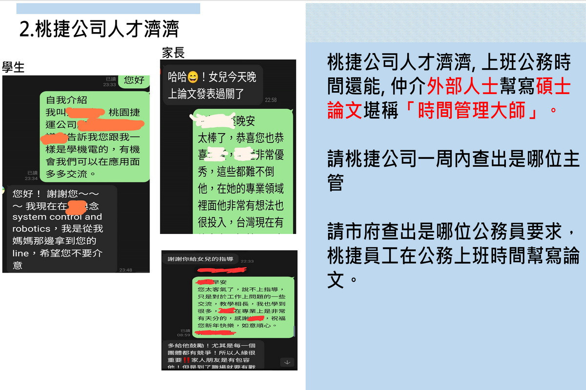 桃園市議員劉勝全在螢幕上秀出簡報，指出桃捷某高級幹部仲介寫論文。