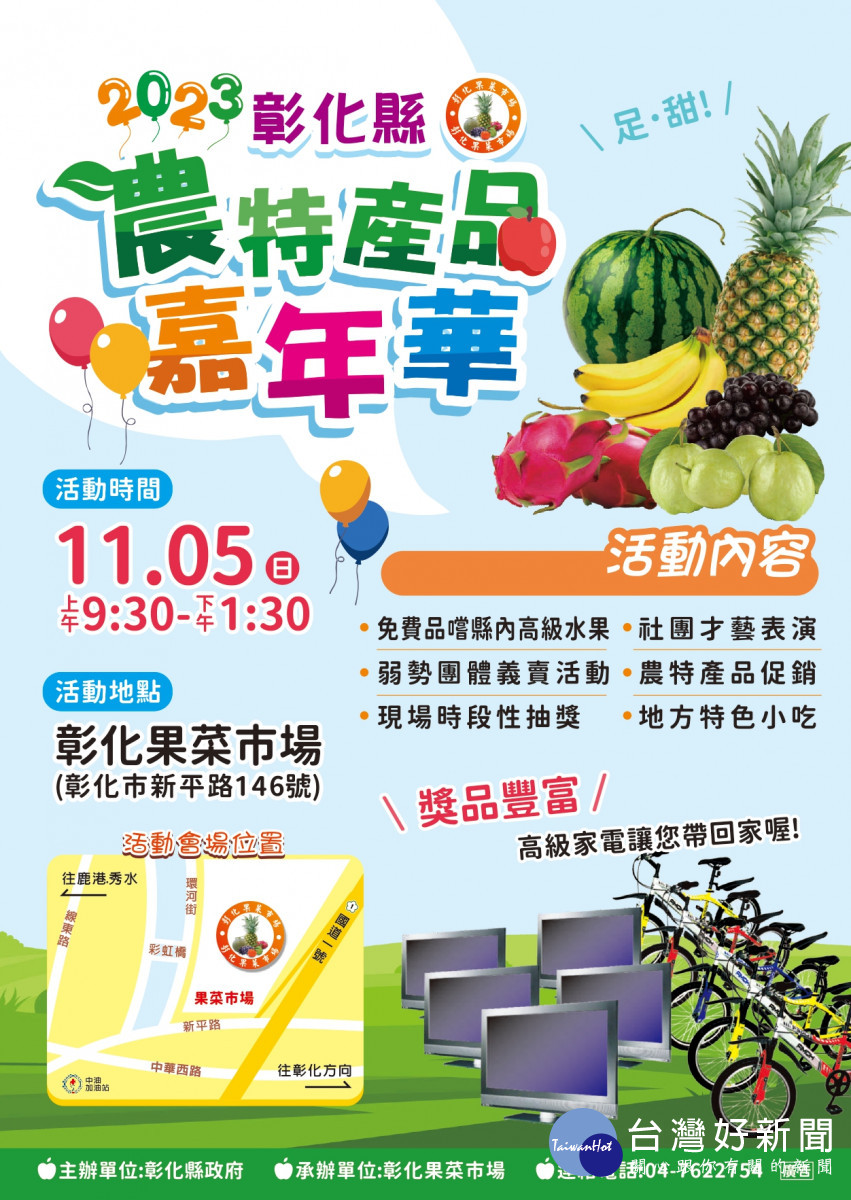 彰化縣農產品促銷嘉年華11/5彰化果菜市場登場。圖／記者鄧富珍攝
