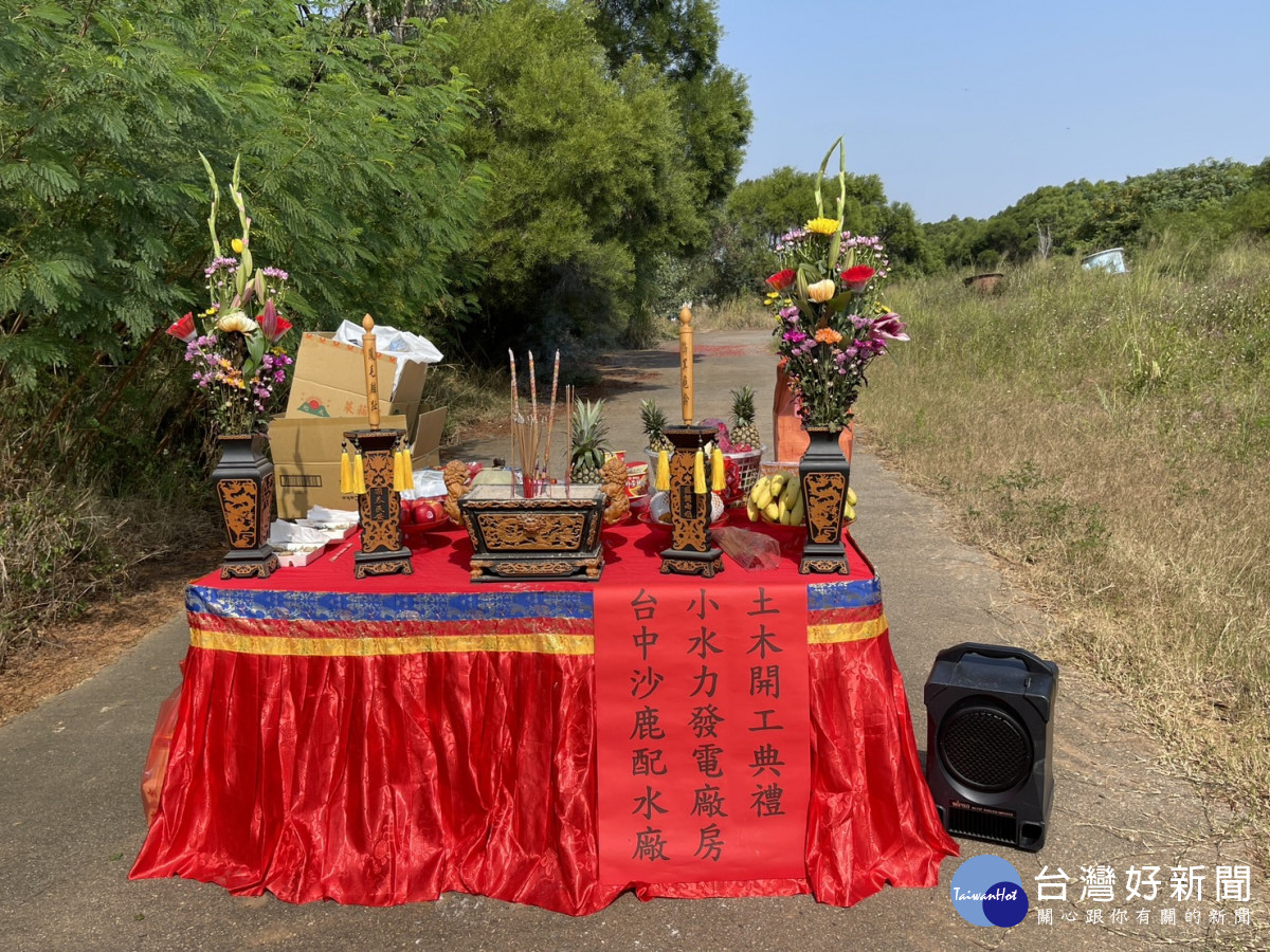 沙鹿配水中心小水力發電設備開工祭祀典禮現場。