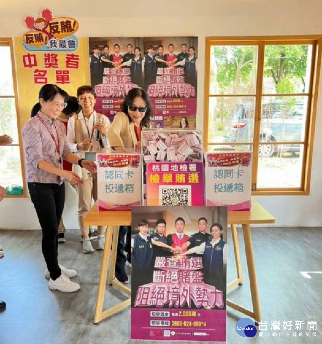 反賄認同卡首波公開抽獎。