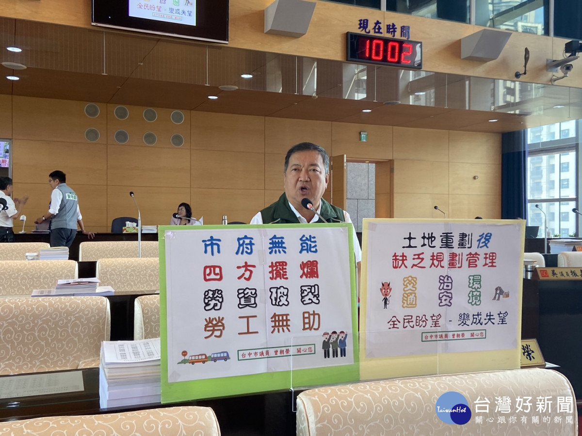 曾朝榮議員