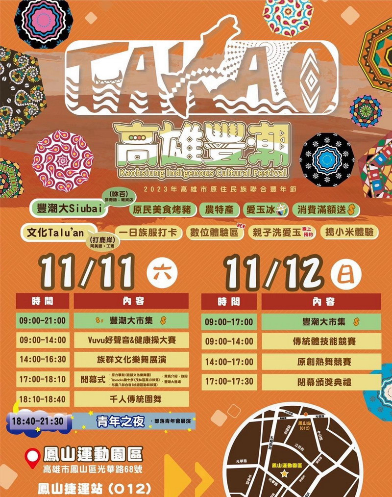 ▲高雄原住民族聯合豐年節11/11登場。