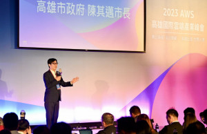 ▲陳其邁出席2023年高雄國際雲端產業峰會，感謝AWS協助城市、企業轉型，提供各項專業服務。