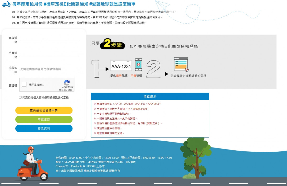 中市明年機車定檢改E化簡訊通知手續簡便