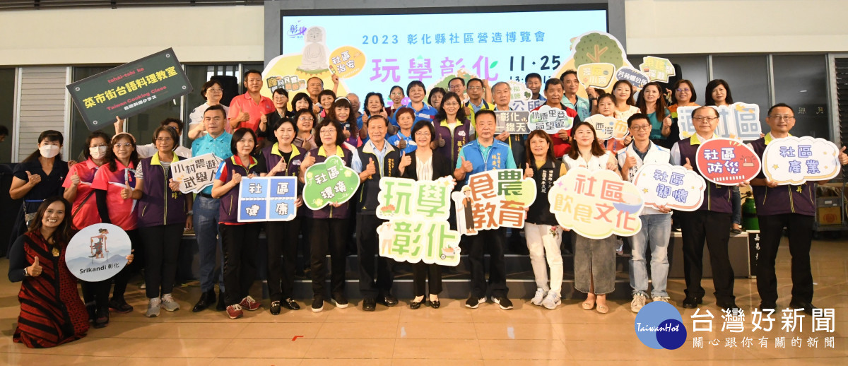 玩學彰化迺社區推11條逍遙遊,社博會11/25和美運動公園登場。圖/記者鄧富珍攝