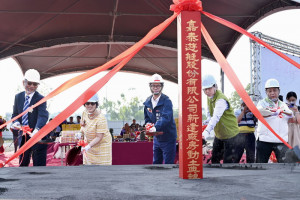 ▲興達漁港 BOT 案─嘉泰遊艇股份有限公司修造船廠新建廠房舉行動土典禮。