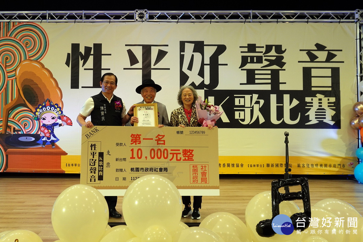 社會局長陳寶民頒獎予「性平好聲音～歌唱錦標賽」第一名88歲高齡的曾文煌。