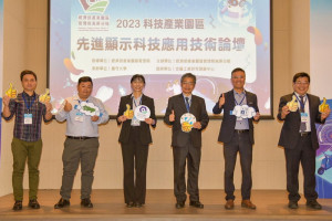 ▲經濟部產業園區管理局與義守大學、及金屬工業研究發展中心聯合辧理2023科技產業園區先進顯示科技應用技術論壇。