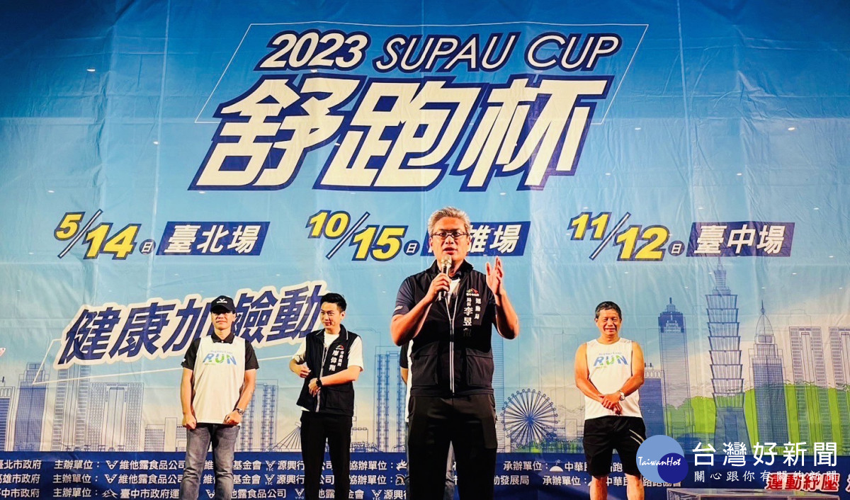 台中市運動局長李昱叡代表市長盧秀燕到場恭賀歡慶舒跑杯路跑40週年。