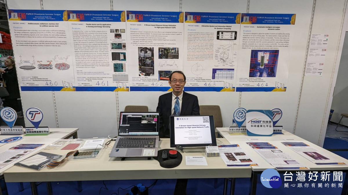-中原大學電機系教授賴裕昆以「高速網路流量之川流式即時資訊熵值估測」榮獲「德國紐倫堡發明展」金牌。