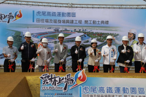 雲林縣「虎尾高鐵運動園區」今（14）日舉辦動工典禮，配合114年全國運會在雲林預定114年7月完工／林詩涵翻攝