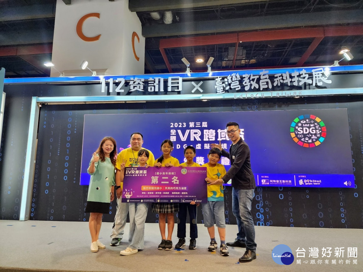 全國第三屆VR跨域盃 2023【SDGs虛擬實境大賽】，陽光國小榮獲第二名佳績。