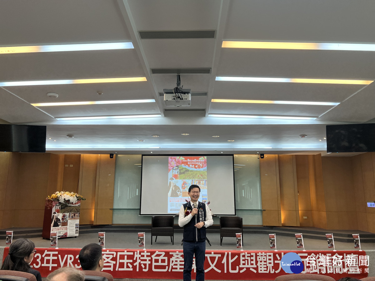 市府客委會主委江俊龍於「2023年VR360客庒特色產業文化與觀光行銷」論壇致詞。