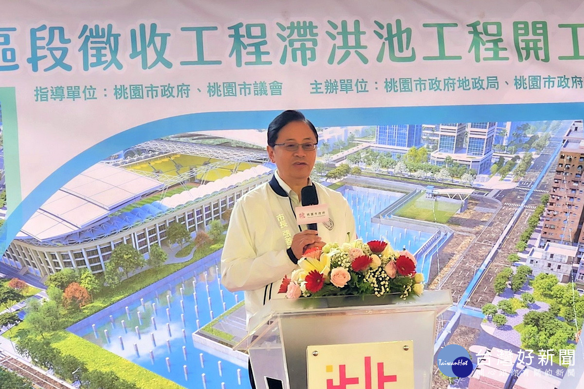 桃園市長張善政於「中壢運動公園區段徵收工程滯洪池」開工動土典禮中致詞。