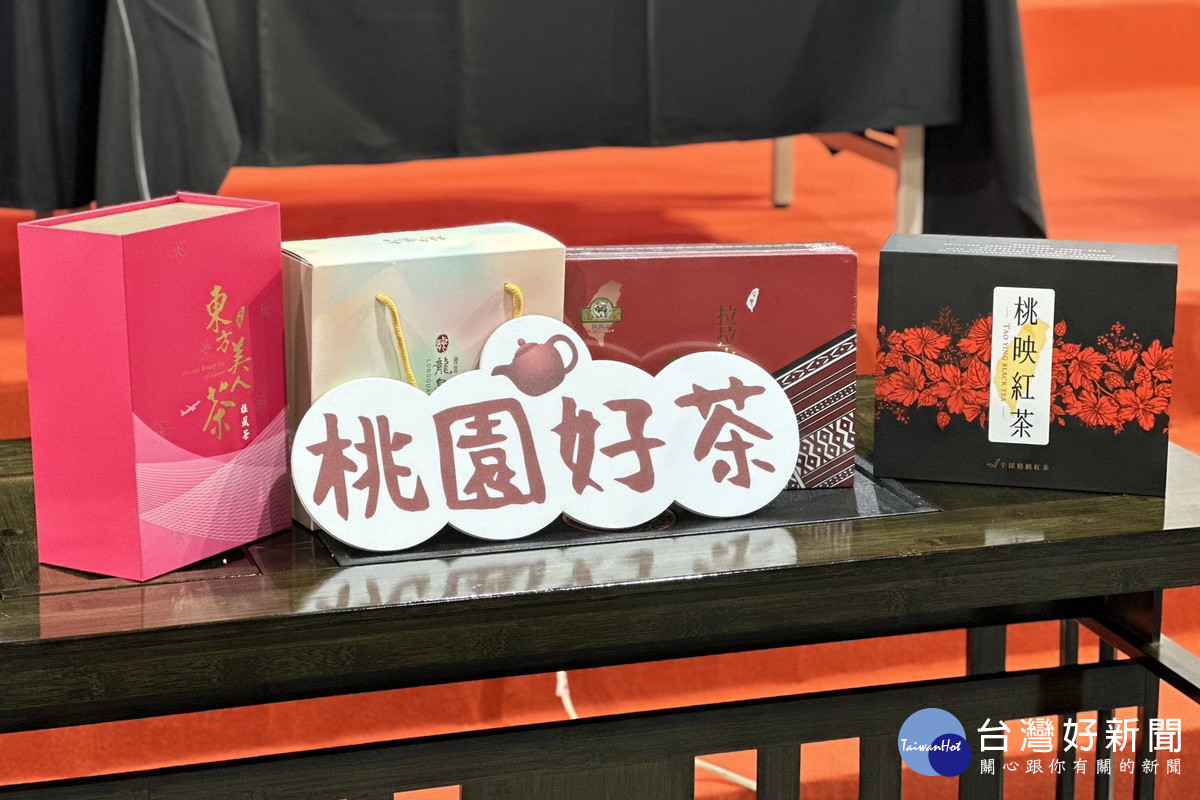 桃園市政府農業局邀請桃園市績優衛生安全製茶廠參展2023台灣國際茶業博覽會。